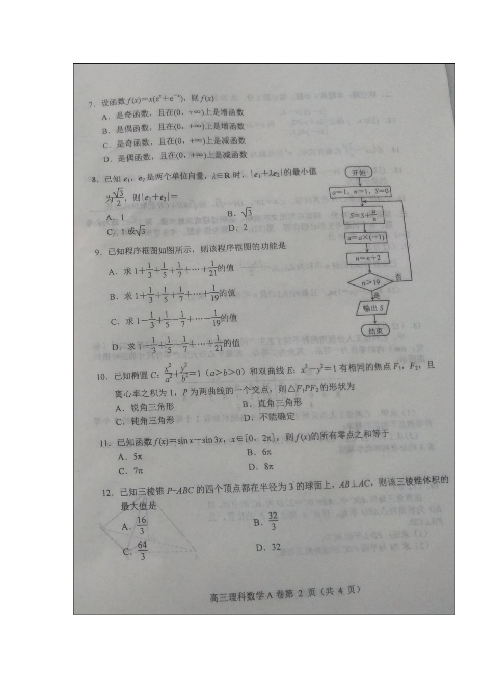 河北省唐山市2019届高三上学期第一次摸底考试数学(理)试题+扫描版含答案---副本_第2页
