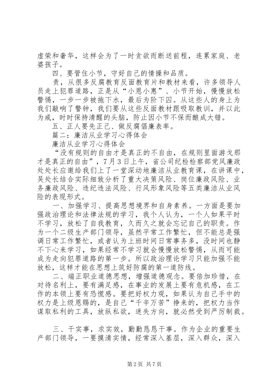 煤矿廉洁从业学习体会心得_第2页