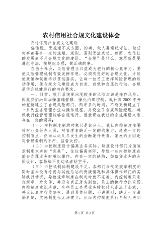 农村信用社合规文化建设体会