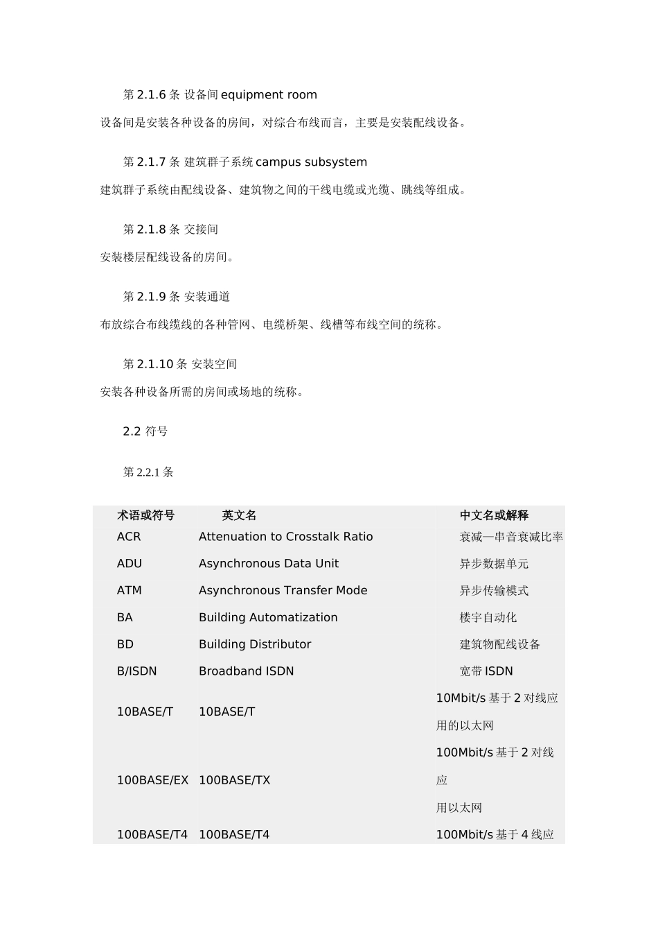 建筑与建筑群综合布线系统工程设计规范_第3页