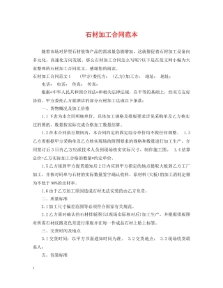 石材加工合同范本 