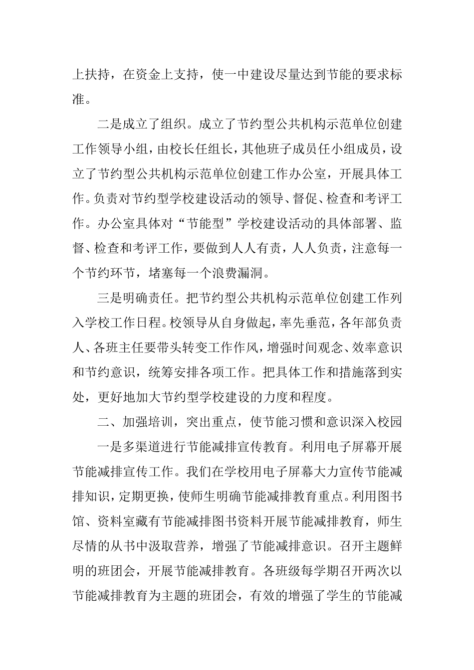 创建节约型公共机构示范单位情况汇报_第2页