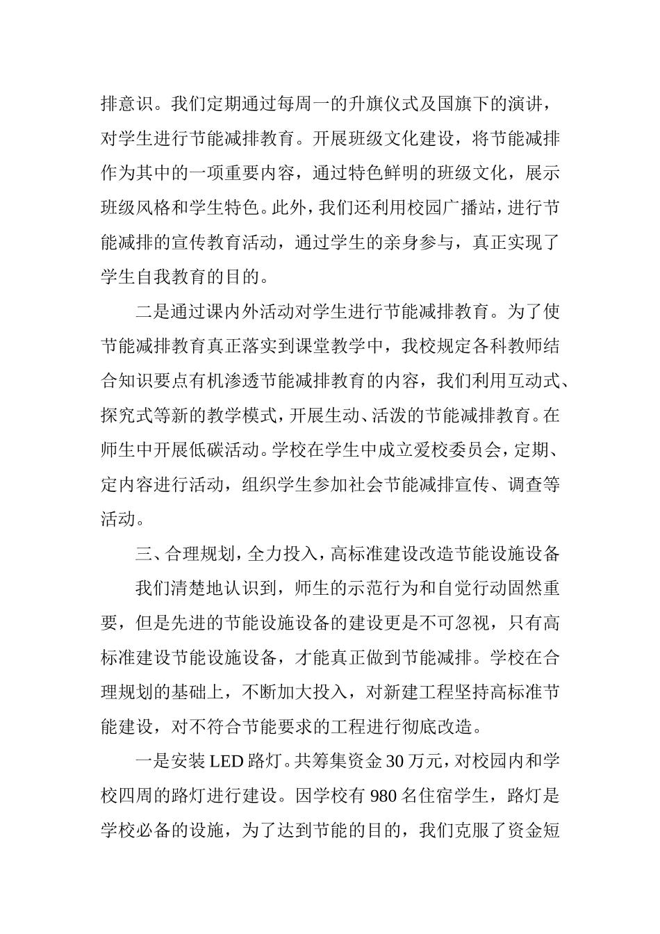 创建节约型公共机构示范单位情况汇报_第3页