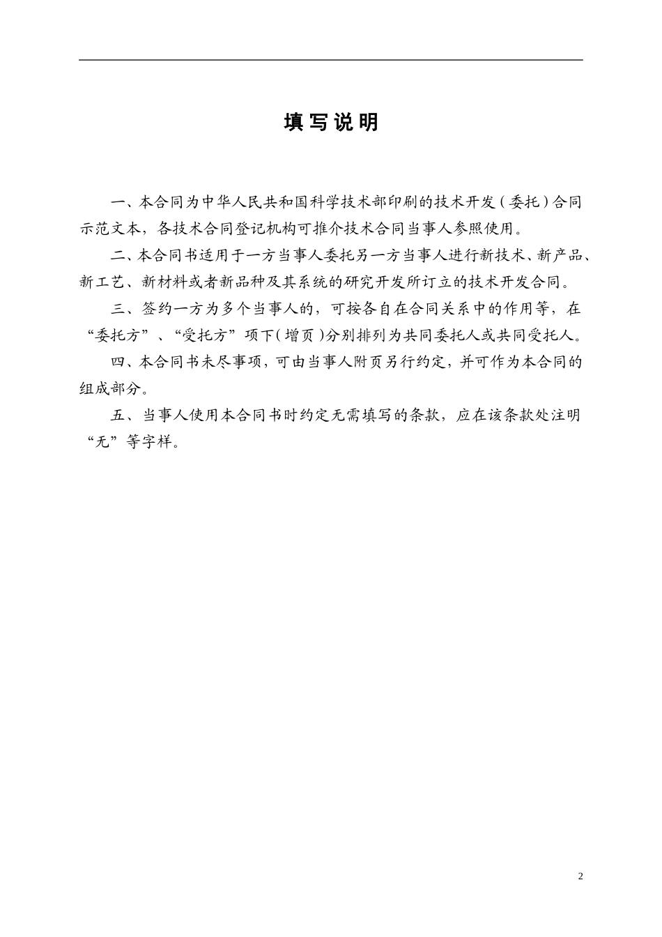 技术开发合同(示例)_第2页