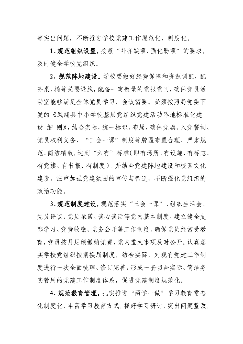 西街小学党支部“四规范三提升一创建”方案_第2页