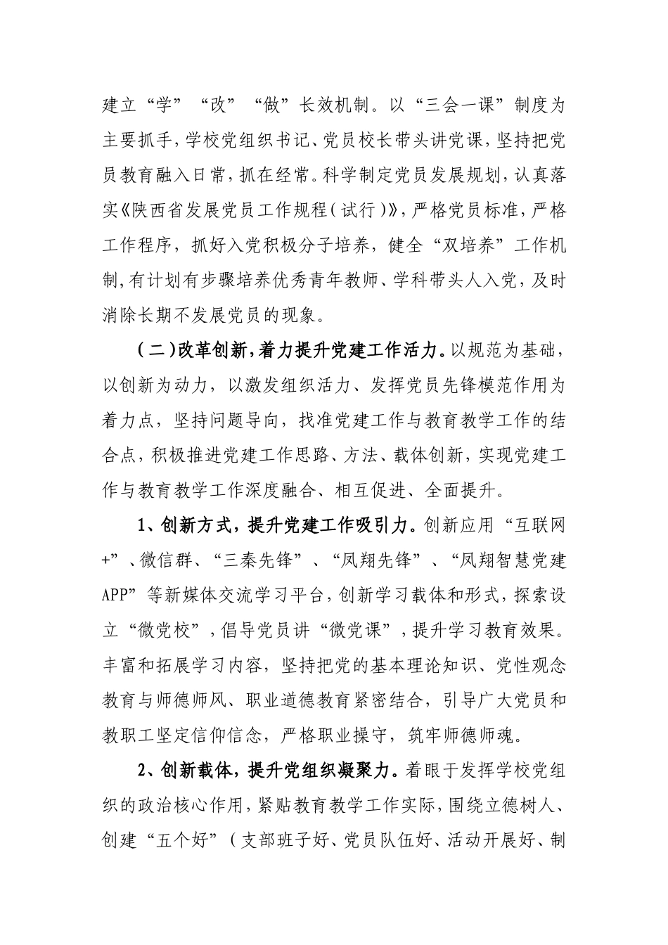西街小学党支部“四规范三提升一创建”方案_第3页