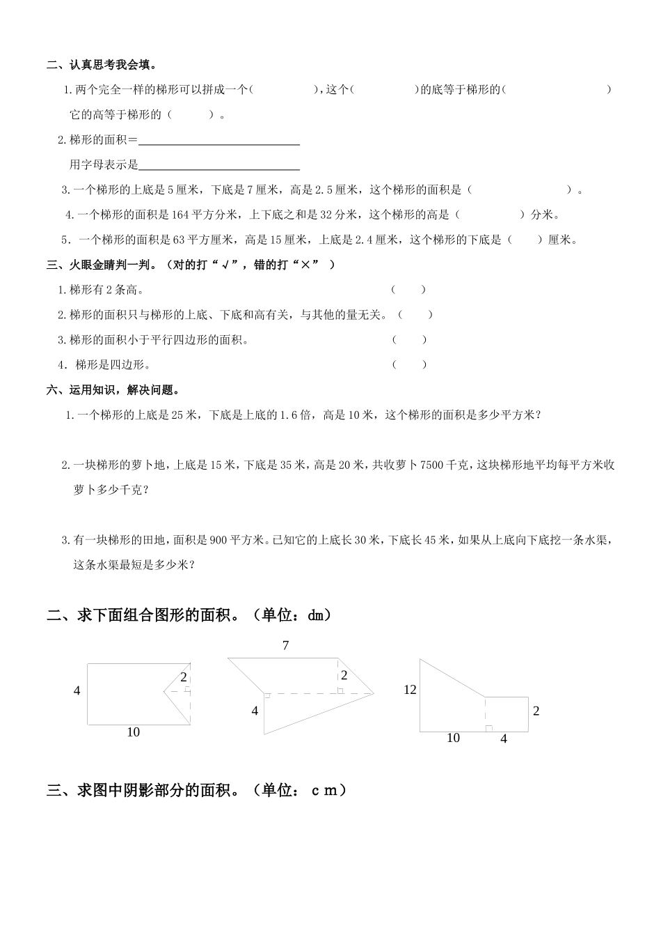 五年级数学上册面积练习题-总汇_第3页