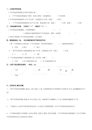 五年级数学上册面积练习题-总汇
