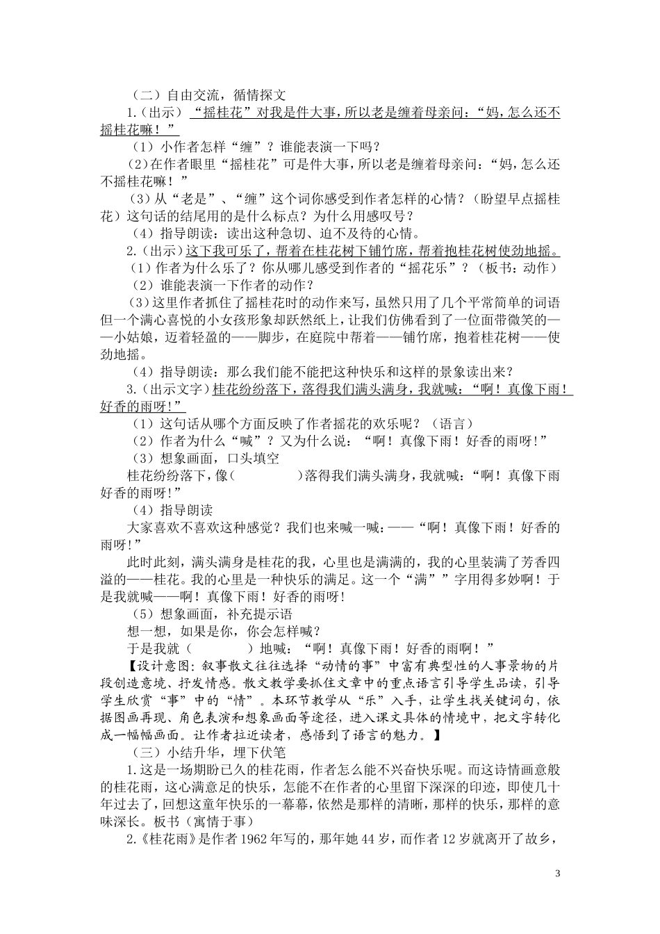 桂花雨-第一课时获奖教学设计_第3页