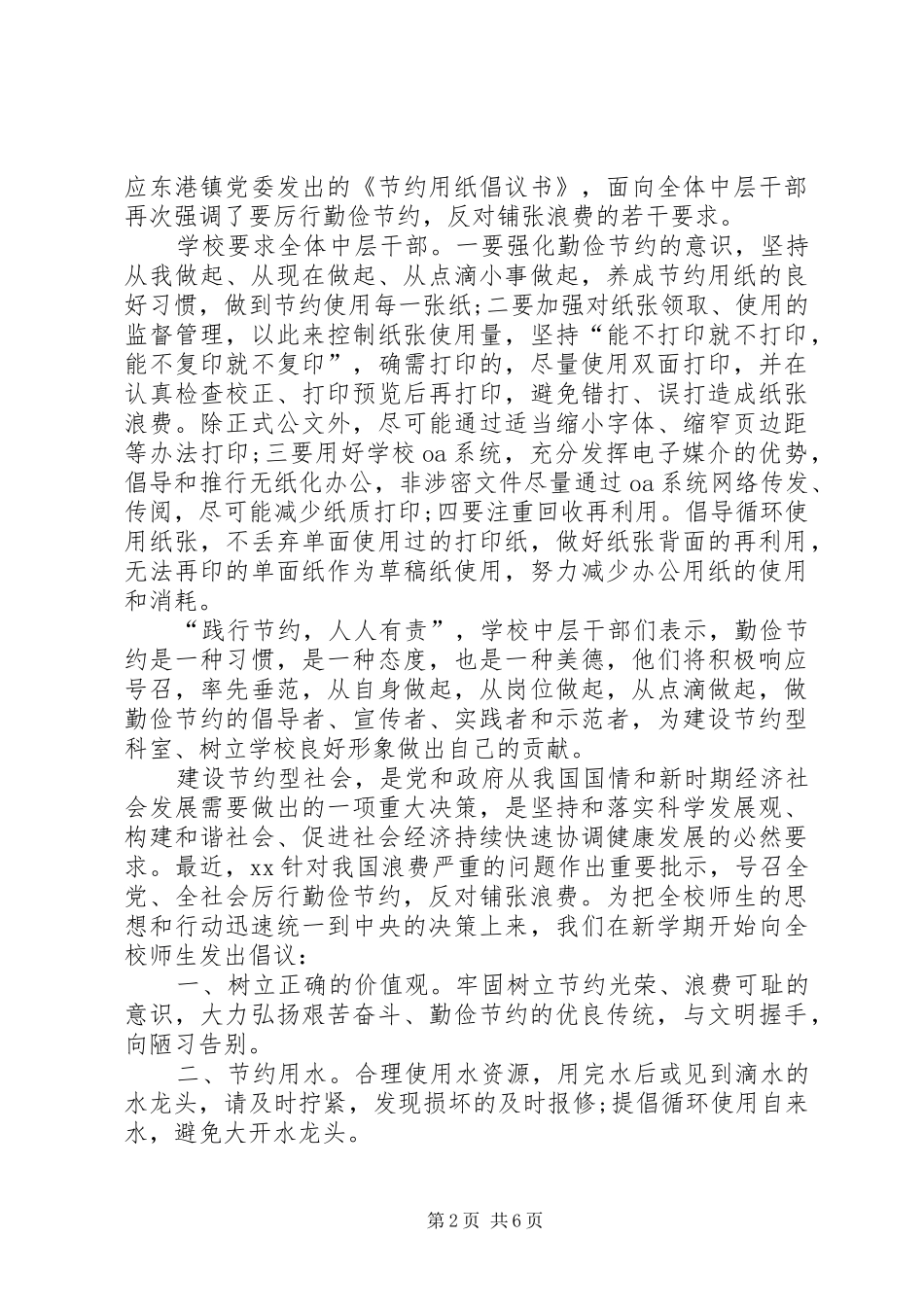厉行勤俭节约的倡议书_第2页