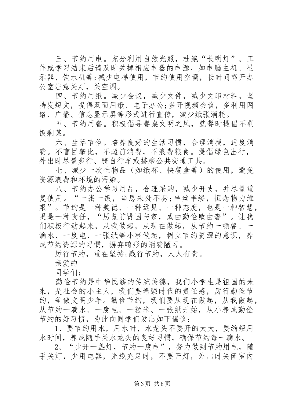 厉行勤俭节约的倡议书_第3页