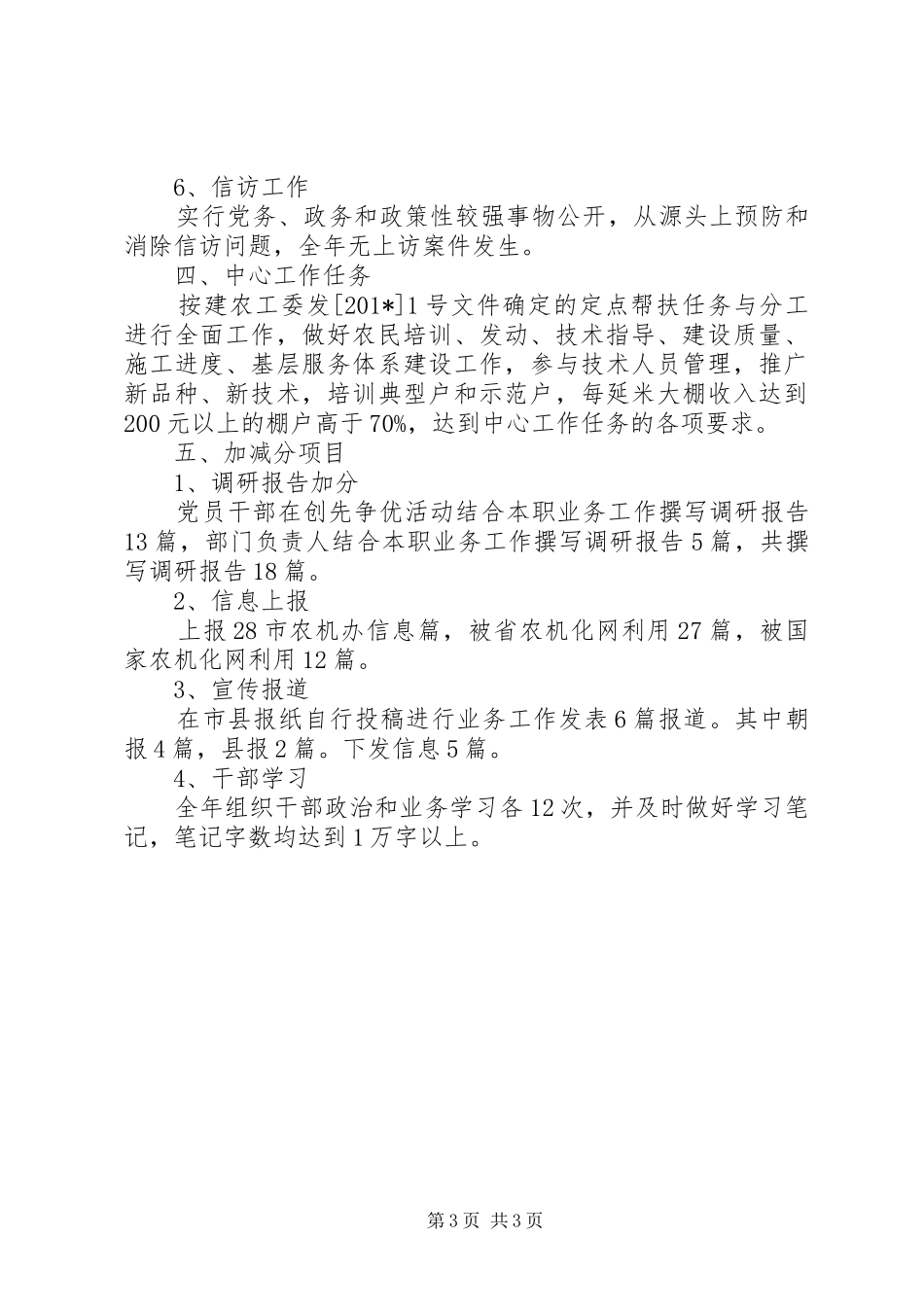 农机办岗位责任制考核工作总结 _第3页