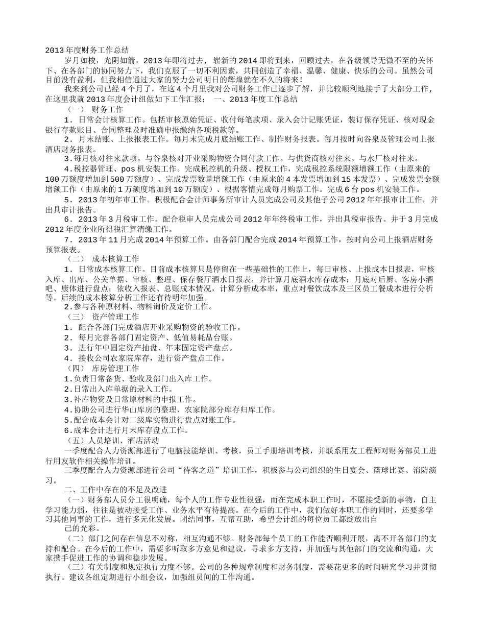 财务报表工作总结_第1页