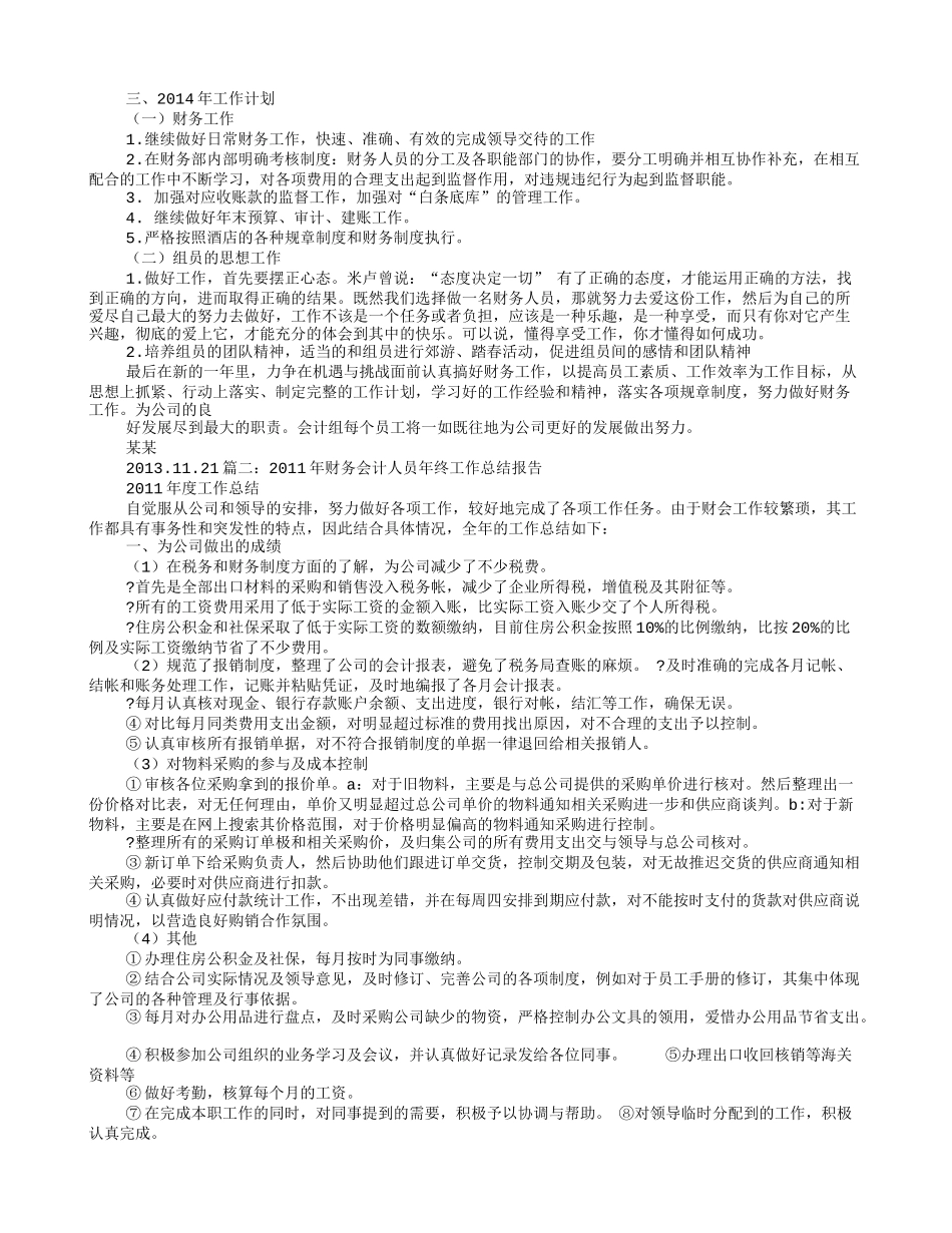 财务报表工作总结_第2页