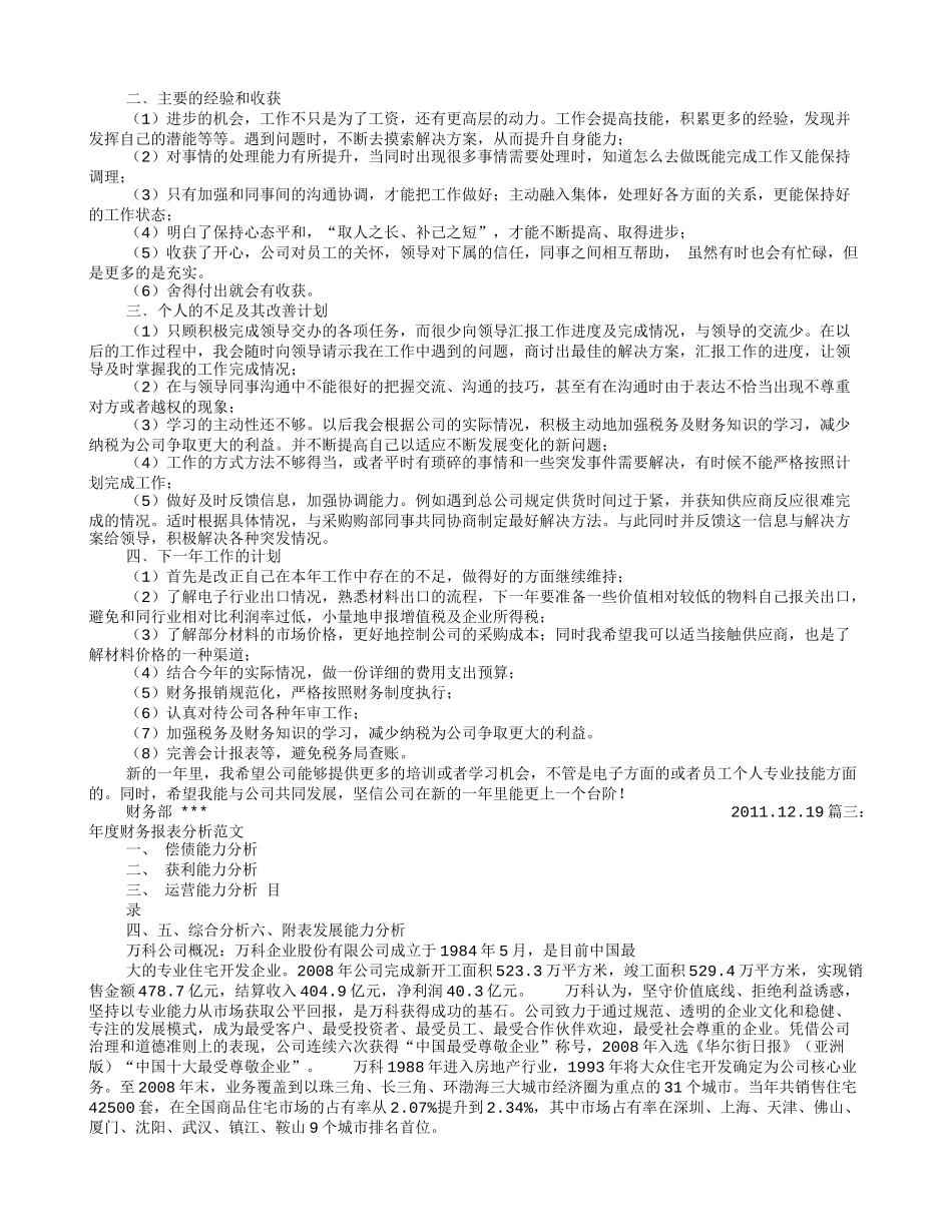 财务报表工作总结_第3页