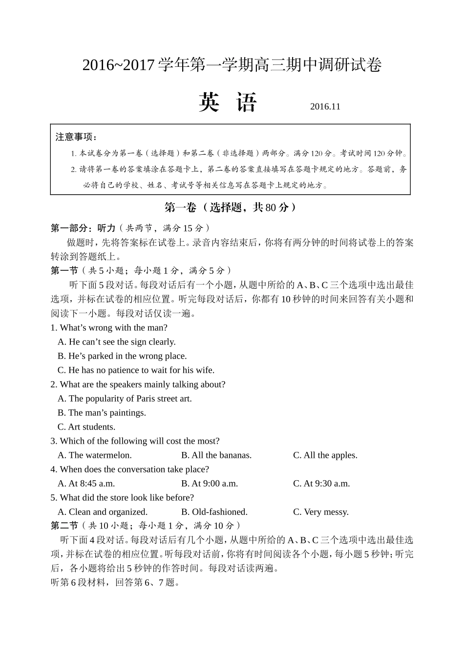 江苏省苏州市2017届高三第一学期期中考试英语试题_第1页