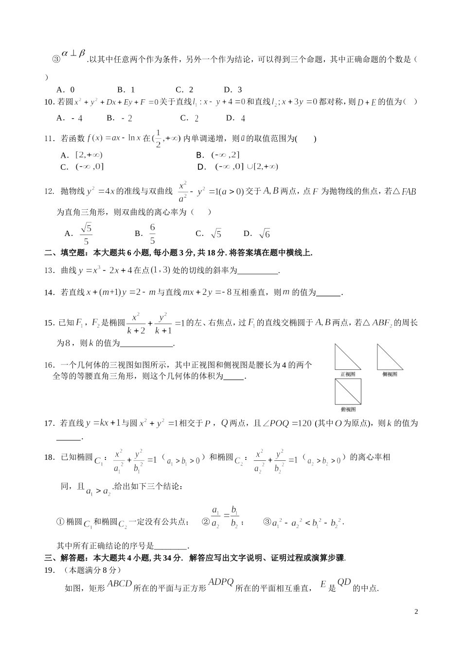 北京市东城区2013-2014学年高二第一学期期末考试数学(文)试题_第2页