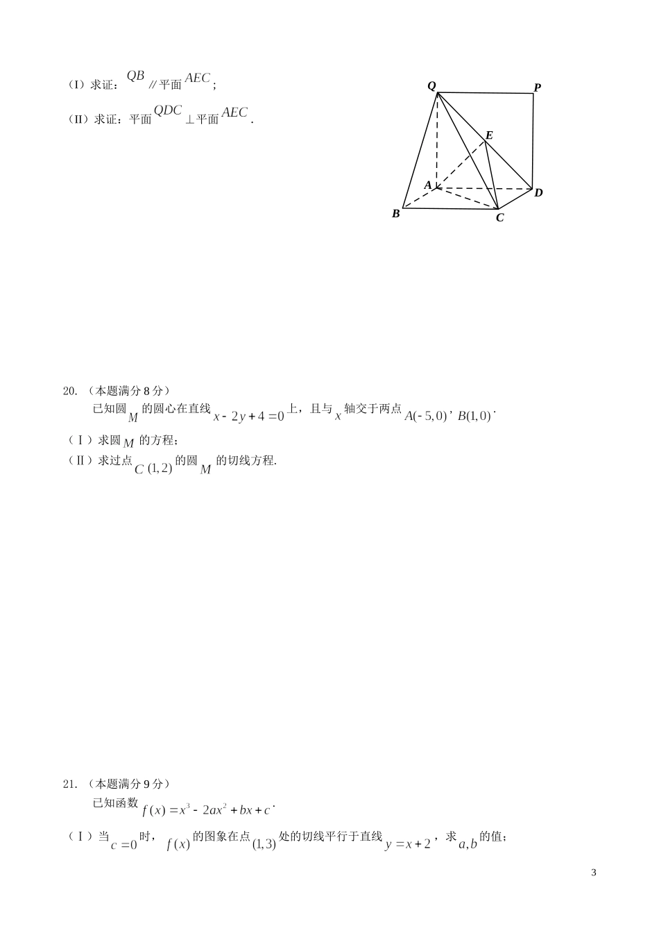 北京市东城区2013-2014学年高二第一学期期末考试数学(文)试题_第3页