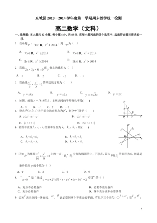 北京市东城区2013-2014学年高二第一学期期末考试数学(文)试题