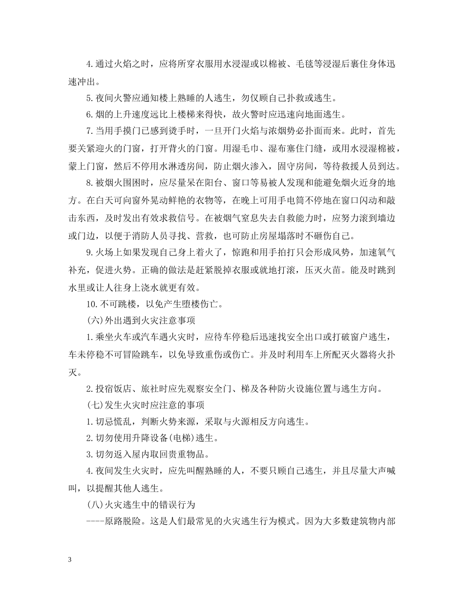 生最新“消防安全”主题班会 _第3页