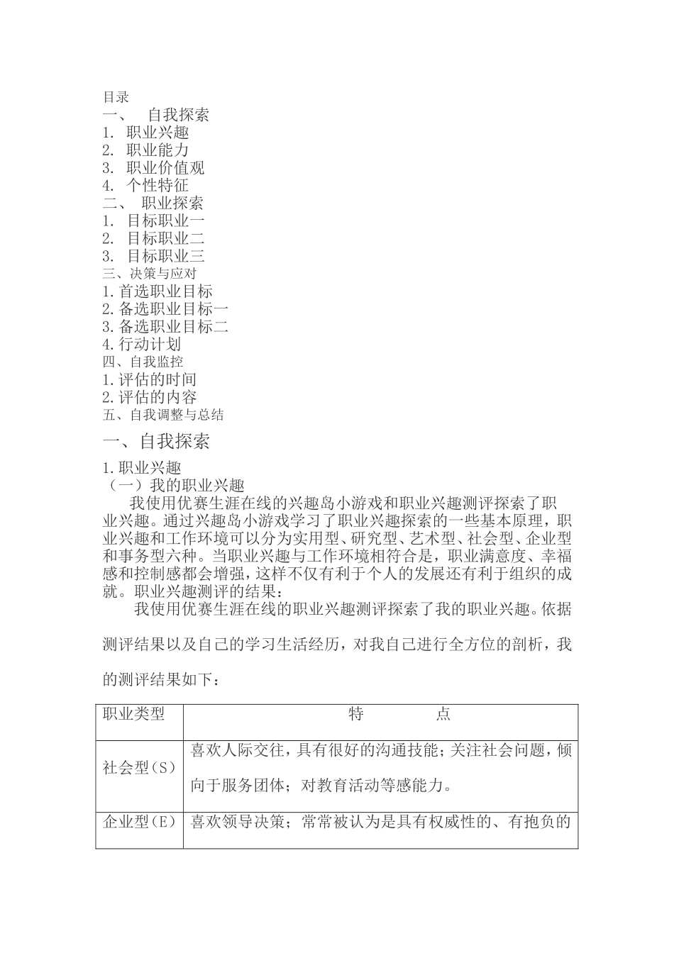 大学生职业生涯规划书(会计学类)_第1页