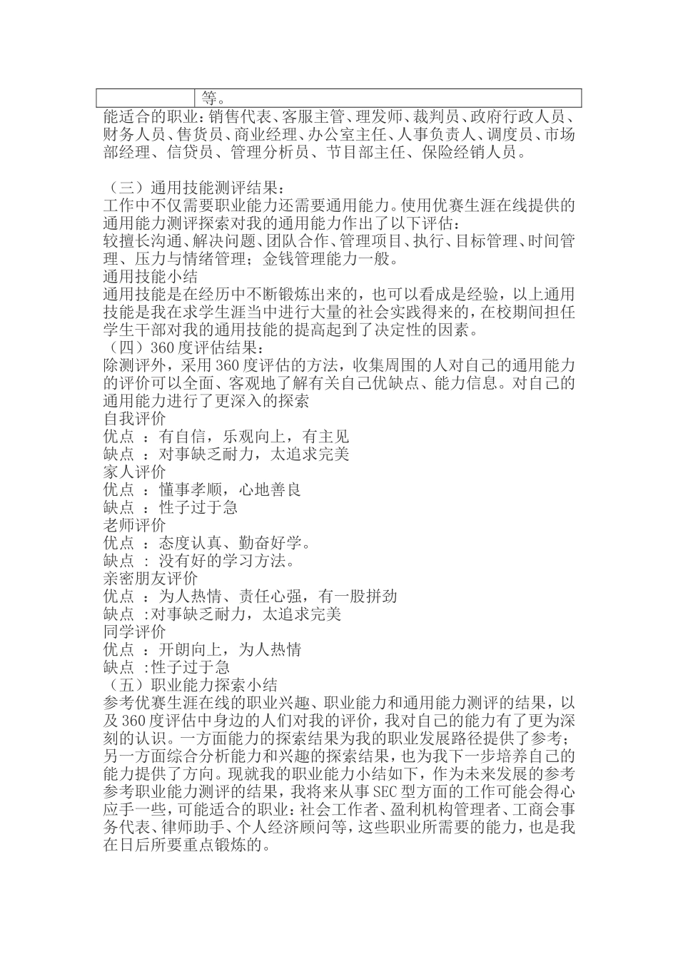 大学生职业生涯规划书(会计学类)_第3页