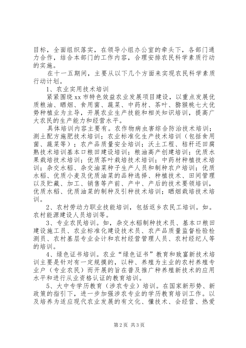 十一五农民科学素质行动总结 _第2页
