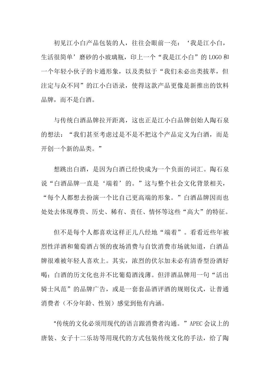 市场营销案例分析(江小白白酒案例)_第2页