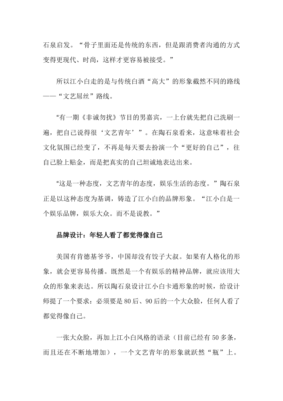 市场营销案例分析(江小白白酒案例)_第3页