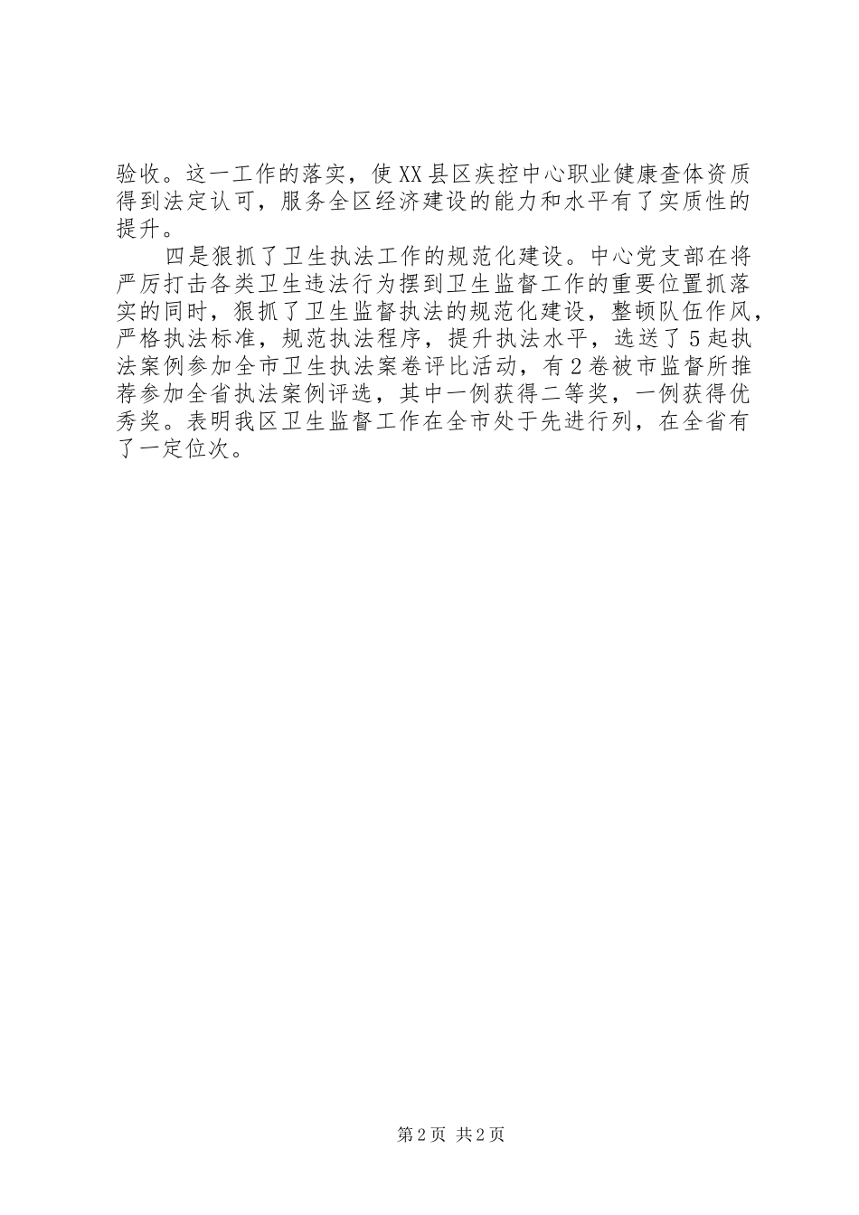 两好一满意整改提高阶段工作总结 _第2页