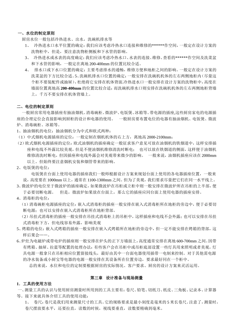 橱柜衣柜设计师培训资料_第2页
