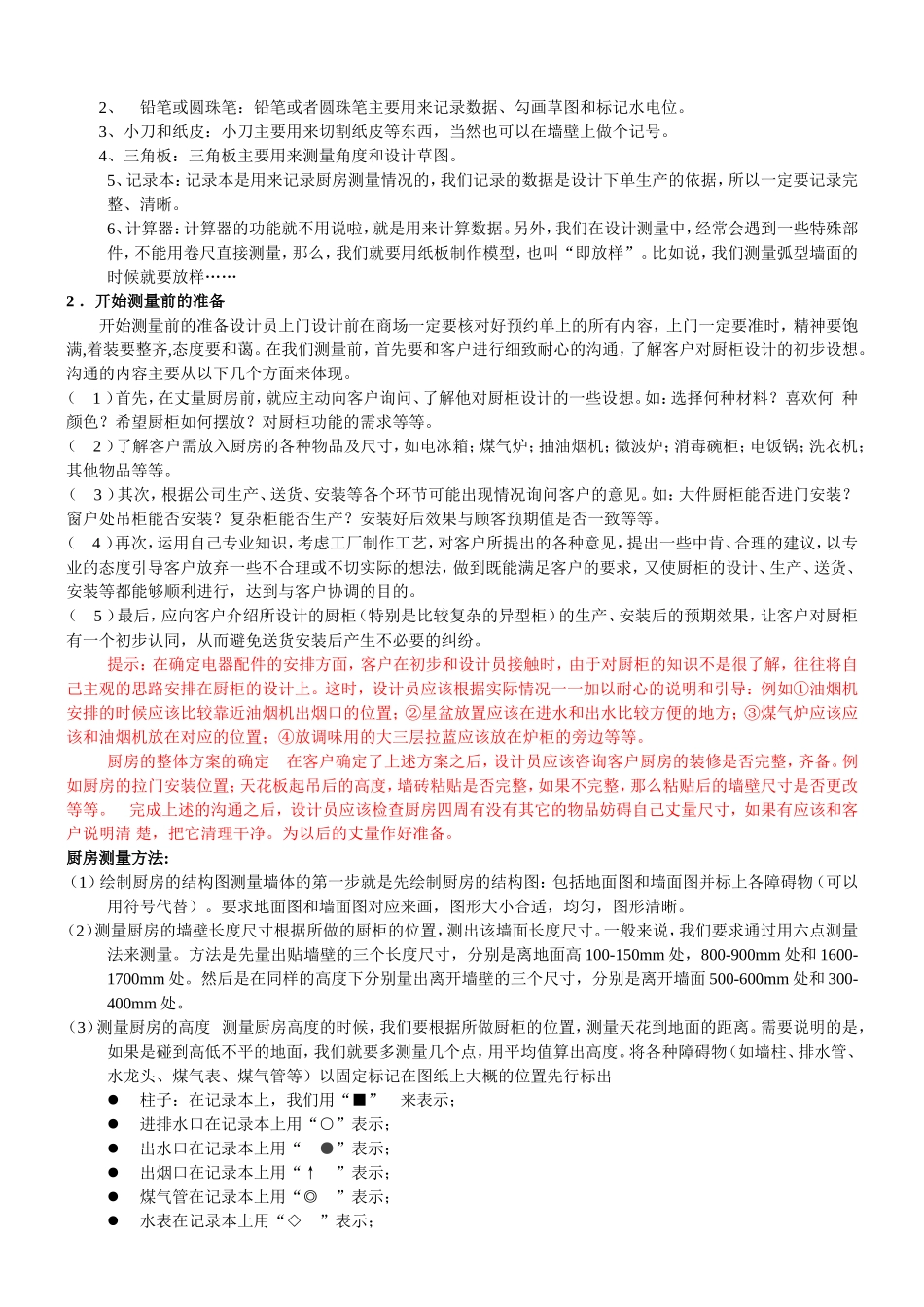 橱柜衣柜设计师培训资料_第3页