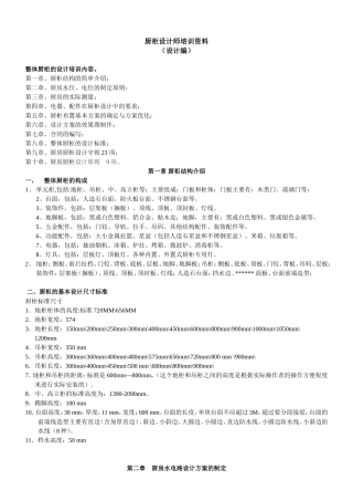 橱柜衣柜设计师培训资料