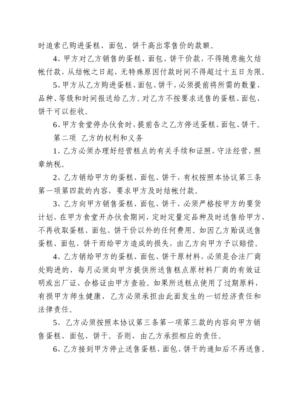 蛋糕、面包、饼干购销协议书_第2页