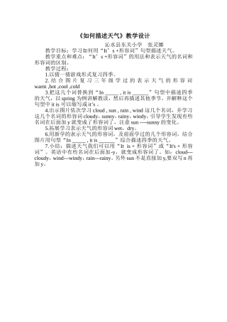 《如何描述天气》教案