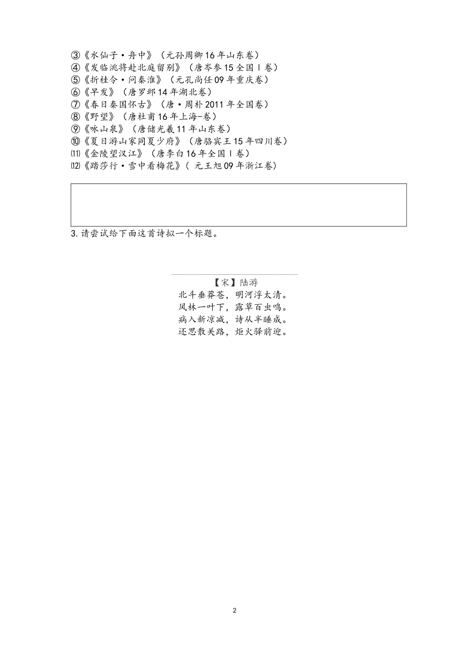 鉴赏知识诗词鉴赏入门_第2页