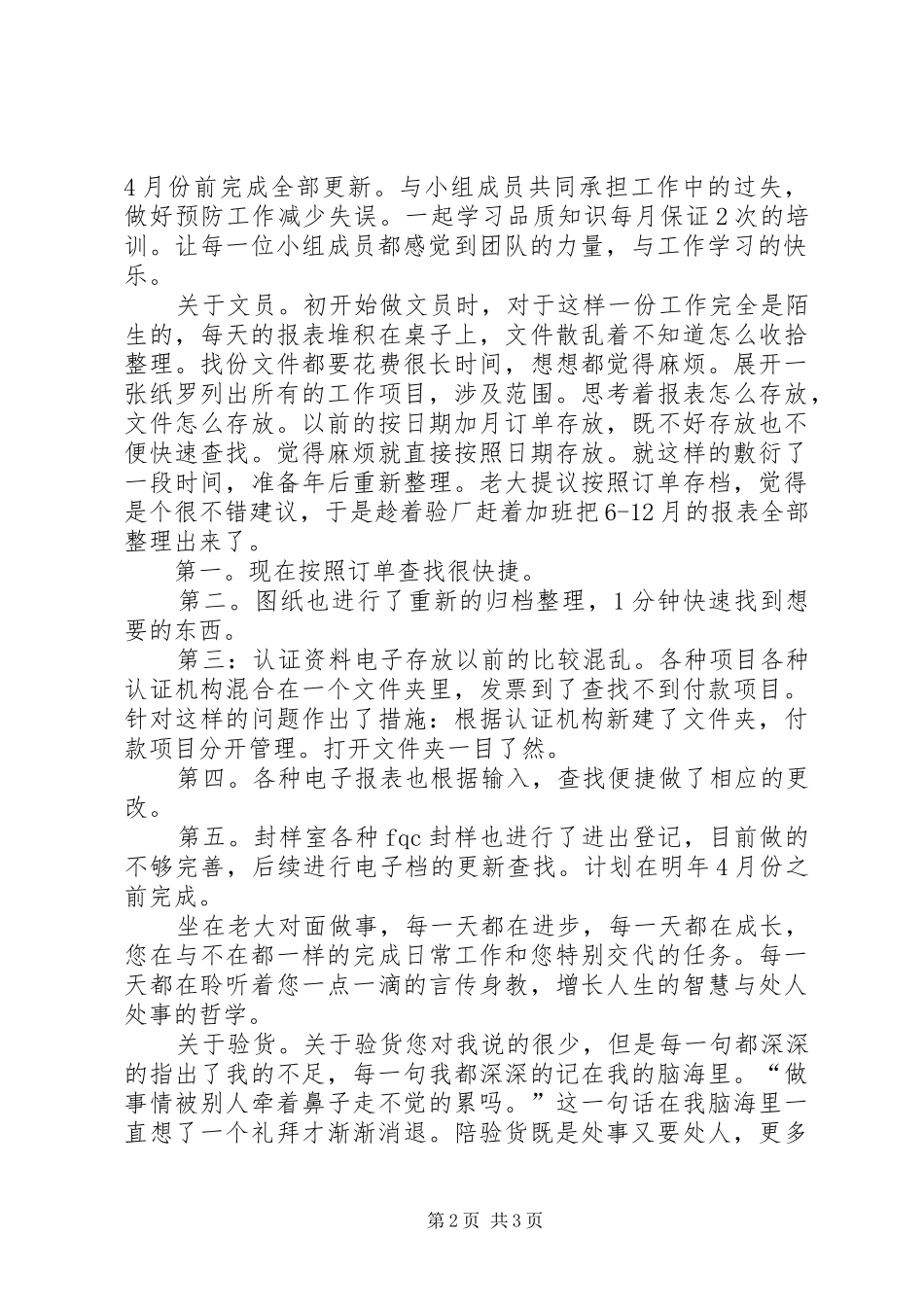 品管部主管年终总结 _第2页