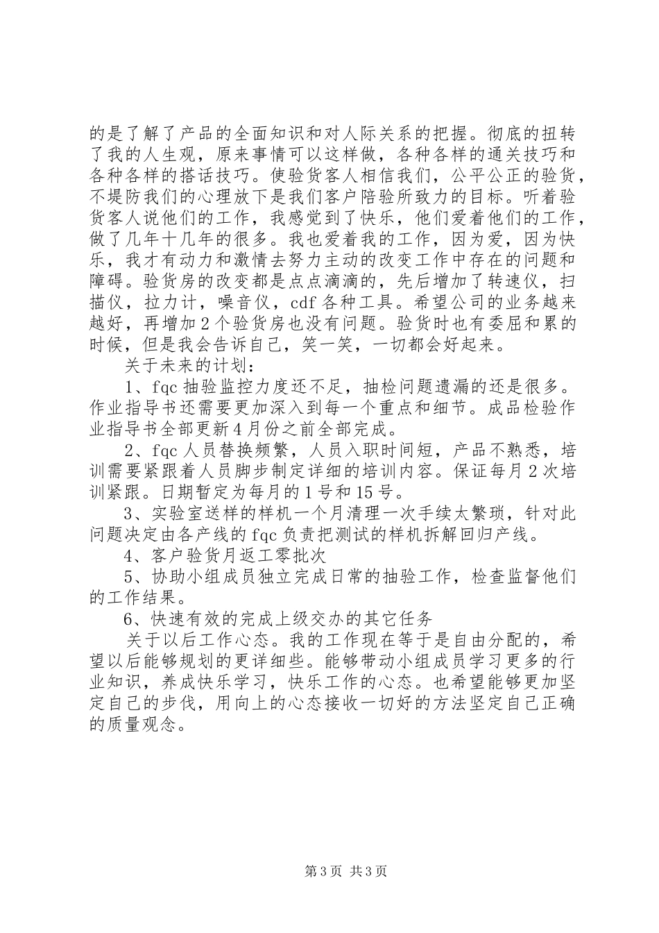 品管部主管年终总结 _第3页