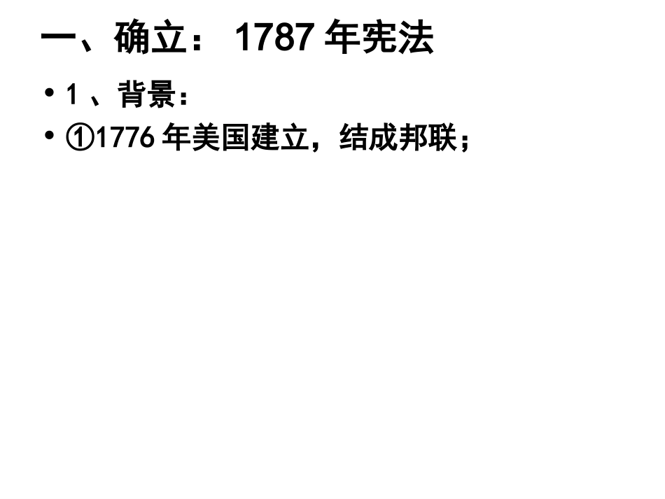 北美大陆的新体制5_第2页