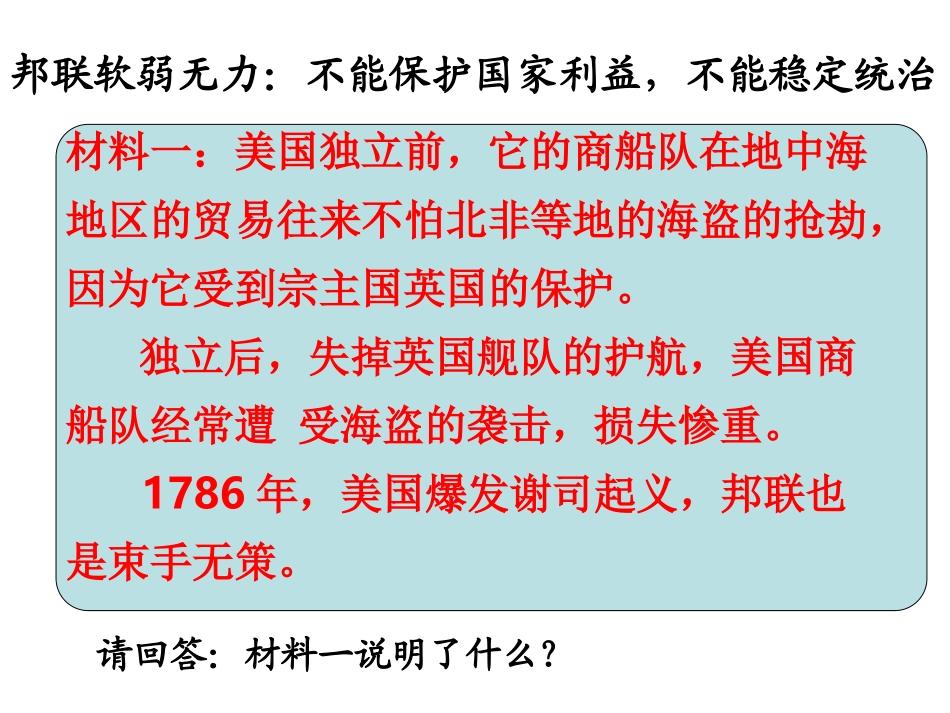北美大陆的新体制5_第3页