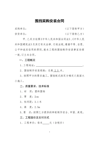 围挡采购安装合同(标准、完美格式)