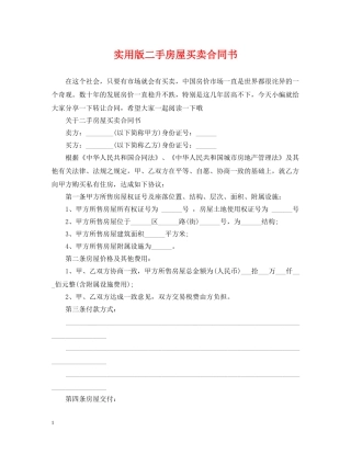 实用版二手房屋买卖合同书 