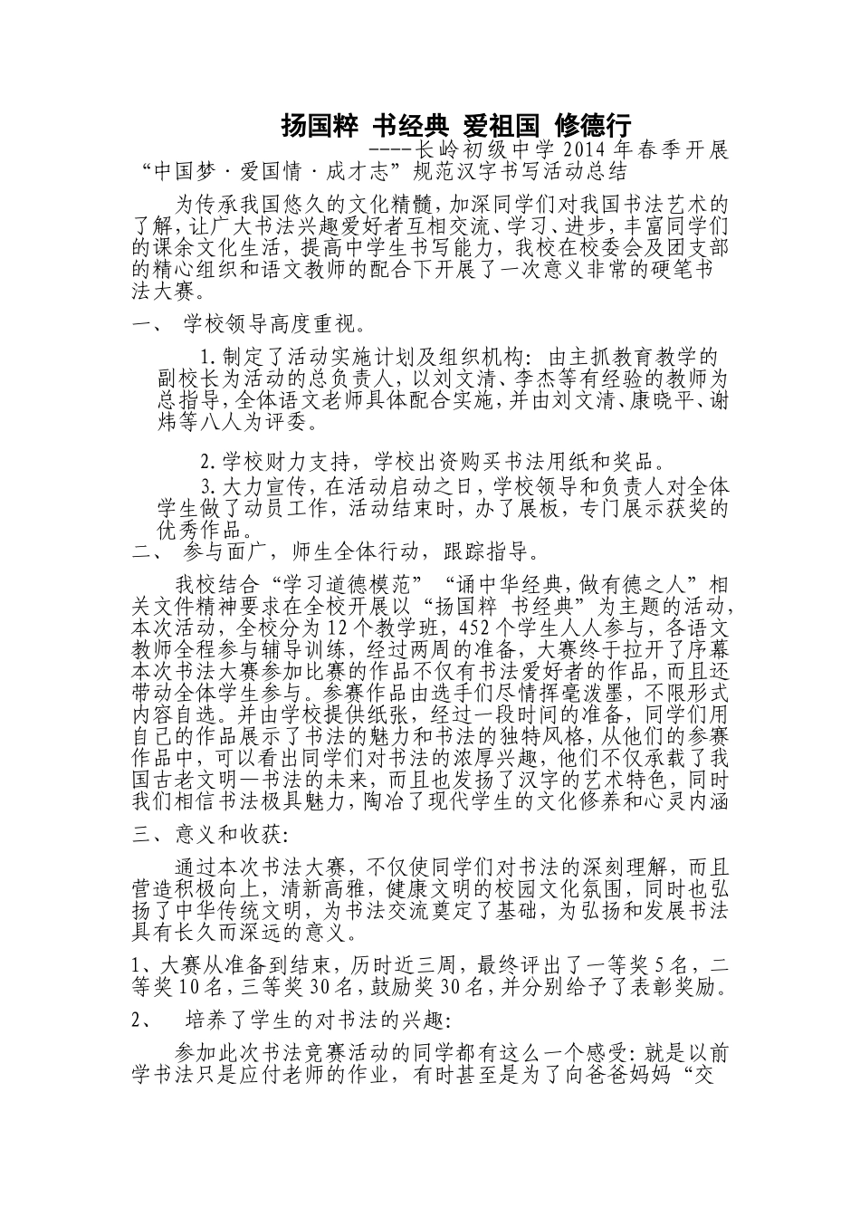 规范汉字书写活动总结_第1页