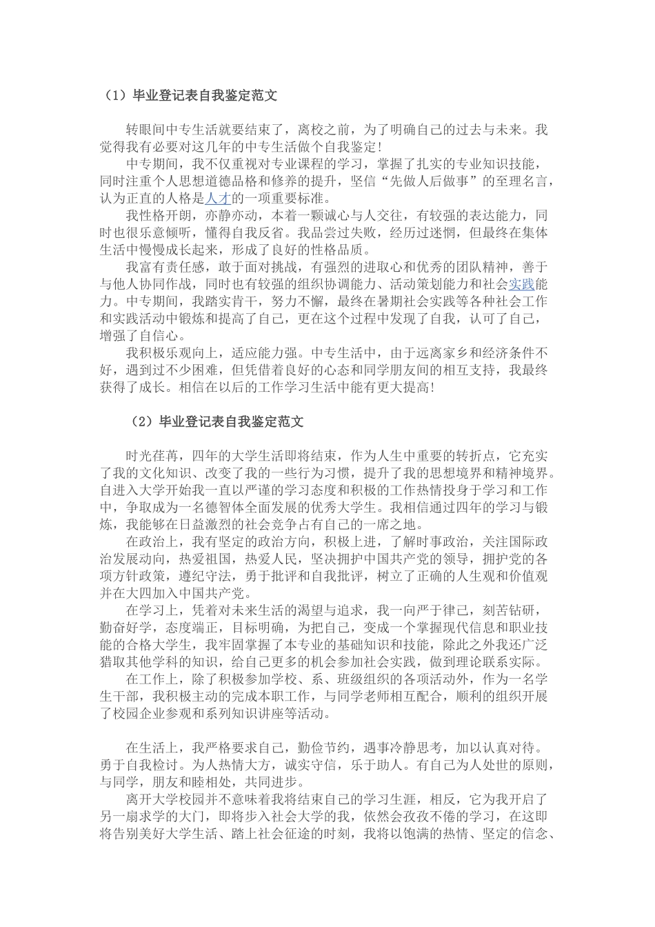 毕业登记表自我鉴定_第1页