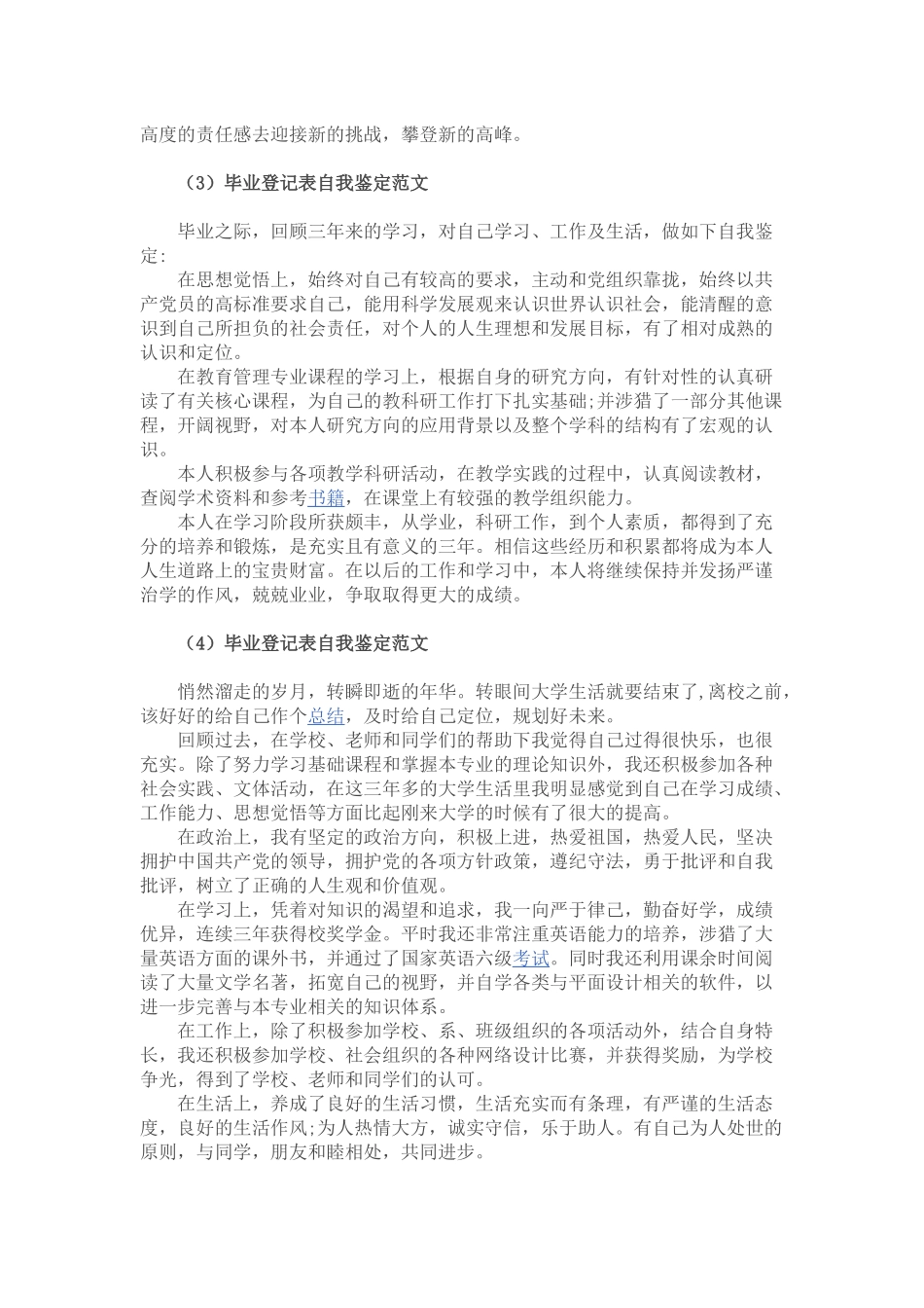 毕业登记表自我鉴定_第2页