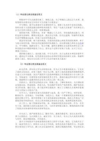 毕业登记表自我鉴定