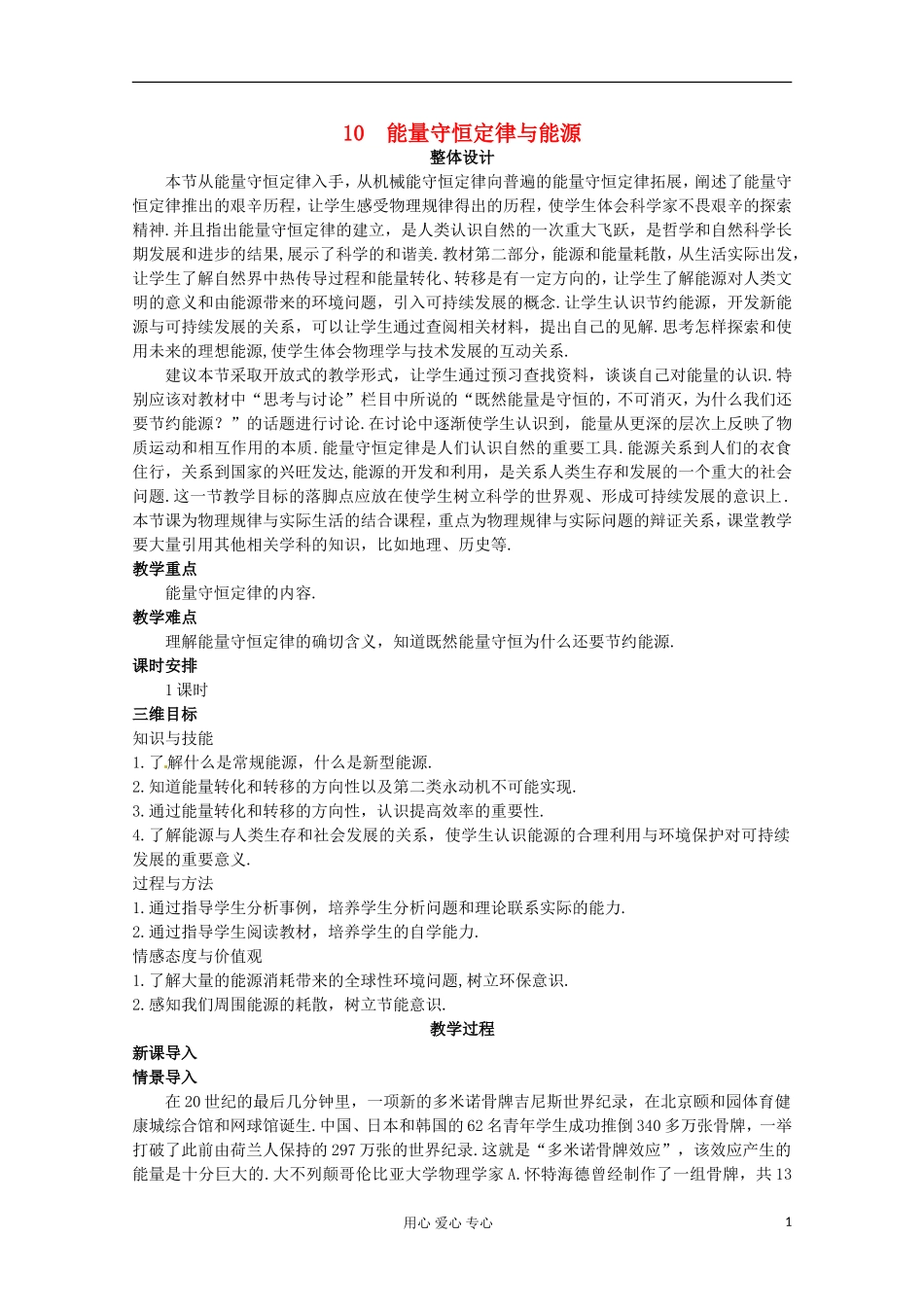 四川省射洪县射洪中学高中物理《能量守恒定律与能源》教案-新人教版必修2_第1页