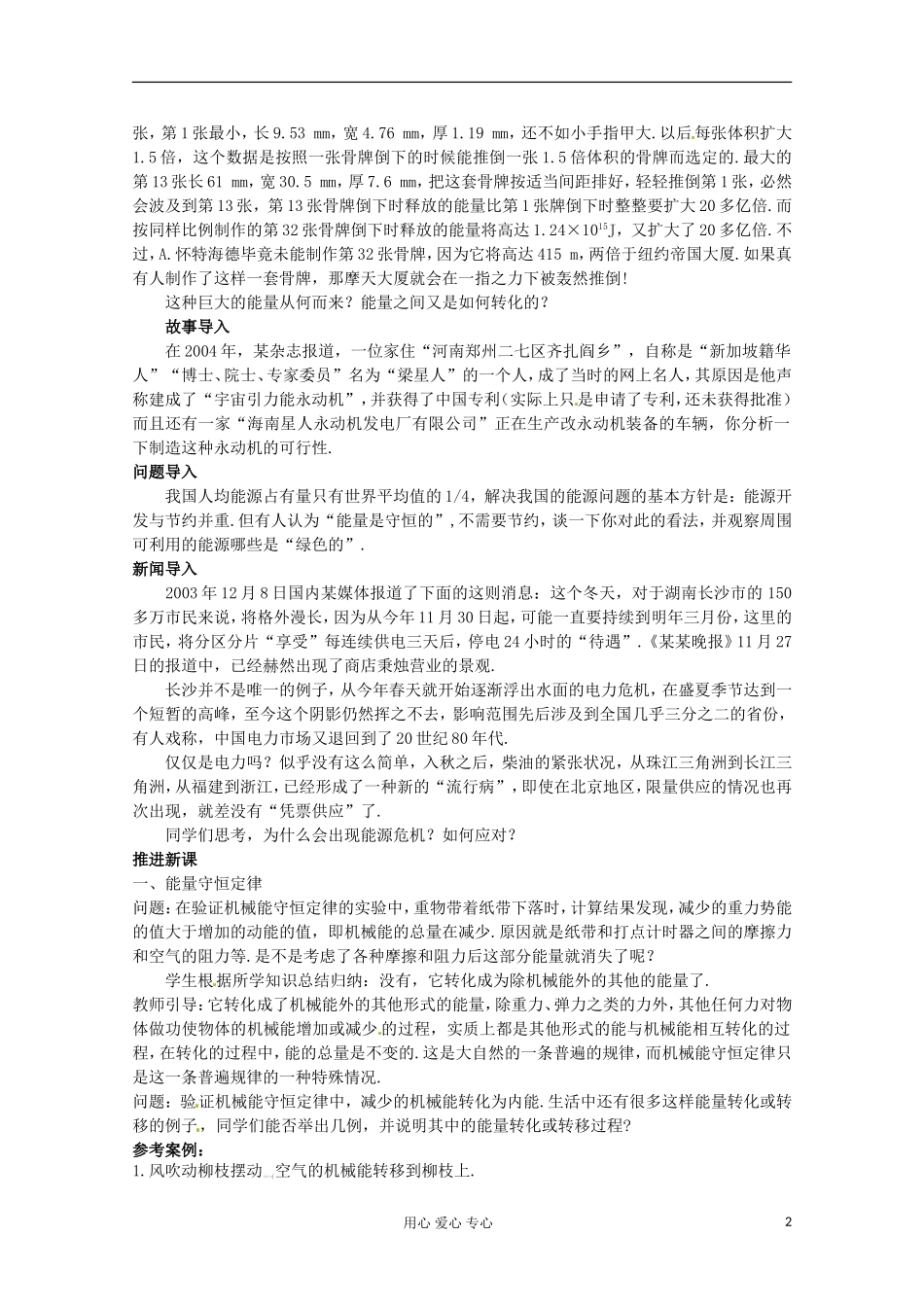 四川省射洪县射洪中学高中物理《能量守恒定律与能源》教案-新人教版必修2_第2页
