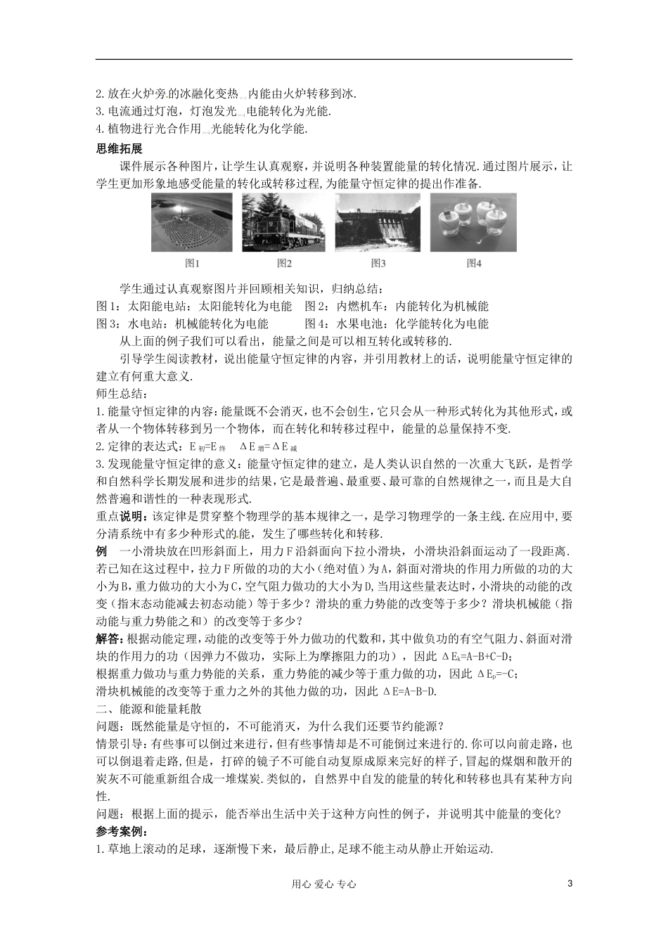 四川省射洪县射洪中学高中物理《能量守恒定律与能源》教案-新人教版必修2_第3页