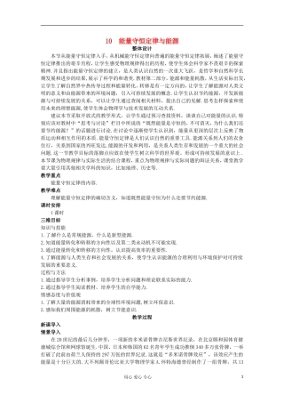 四川省射洪县射洪中学高中物理《能量守恒定律与能源》教案-新人教版必修2